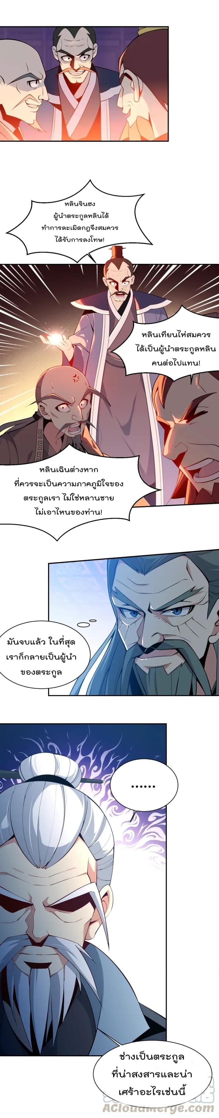 Swallow the Whole World ตอนที่4 (9)